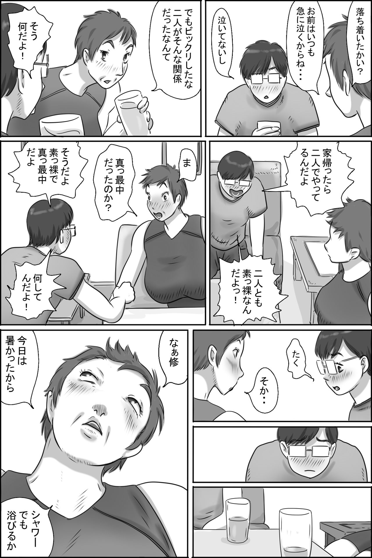 [ぜんまいこうろぎ] 幼なじみの母さんにお願いした件