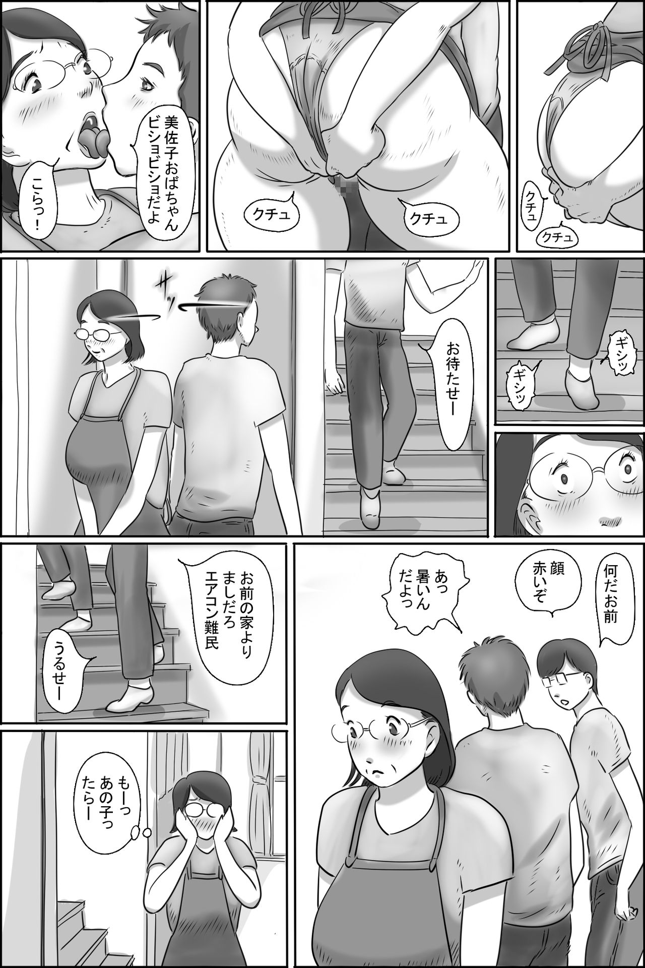 [ぜんまいこうろぎ] 幼なじみの母さんにお願いした件