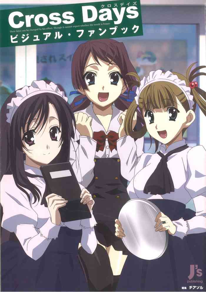 クロスデイズ ビジュアル・ファンブック クロスデイズ ビジュアル・ファンブック