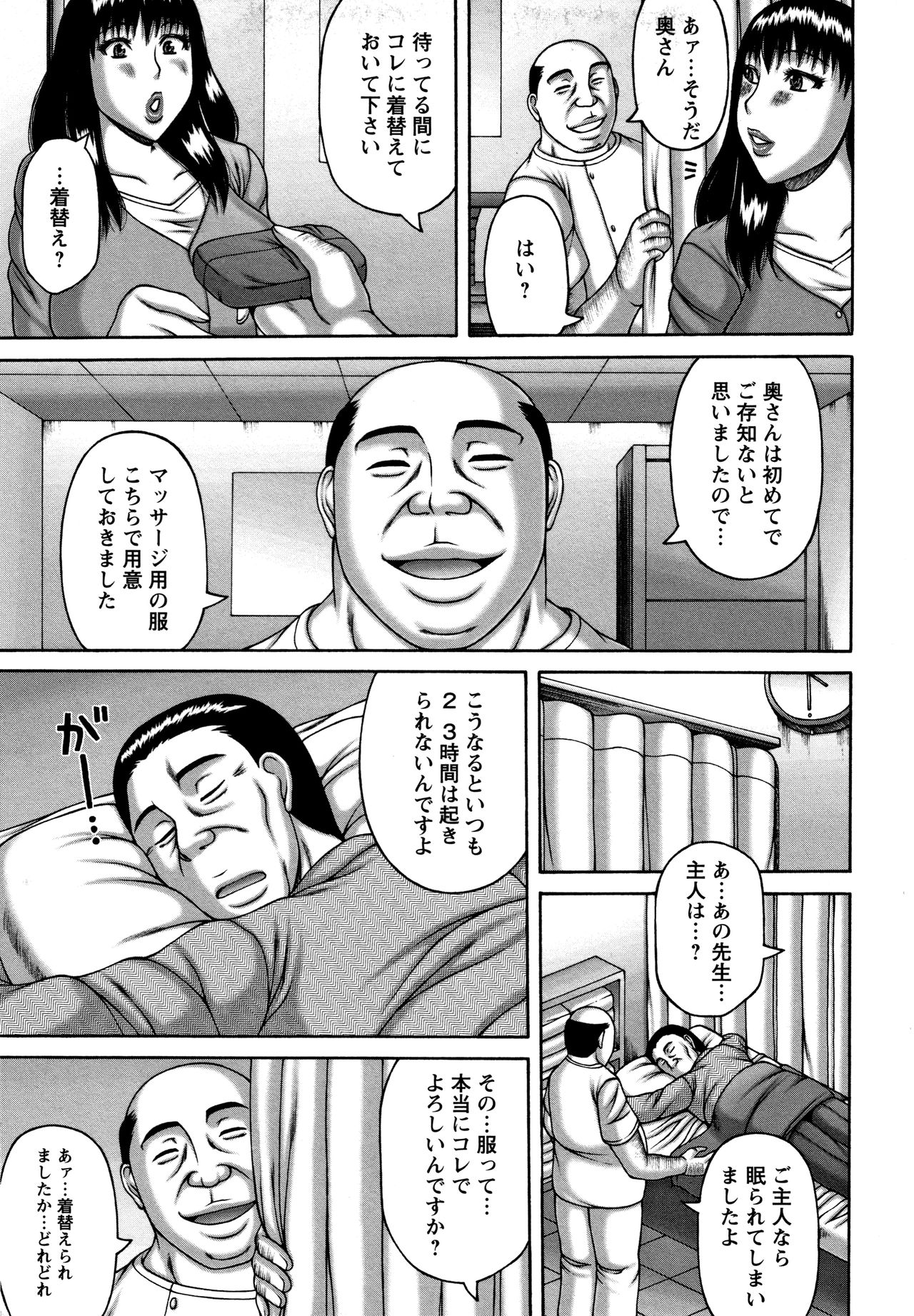 [榊歌丸] 妻の寝取られ記念日
