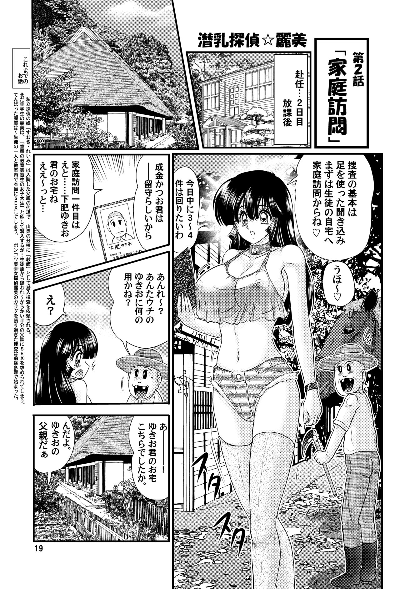 [関東うさぎ組 (上藤政樹)] 潜乳探偵麗美 [DL版]