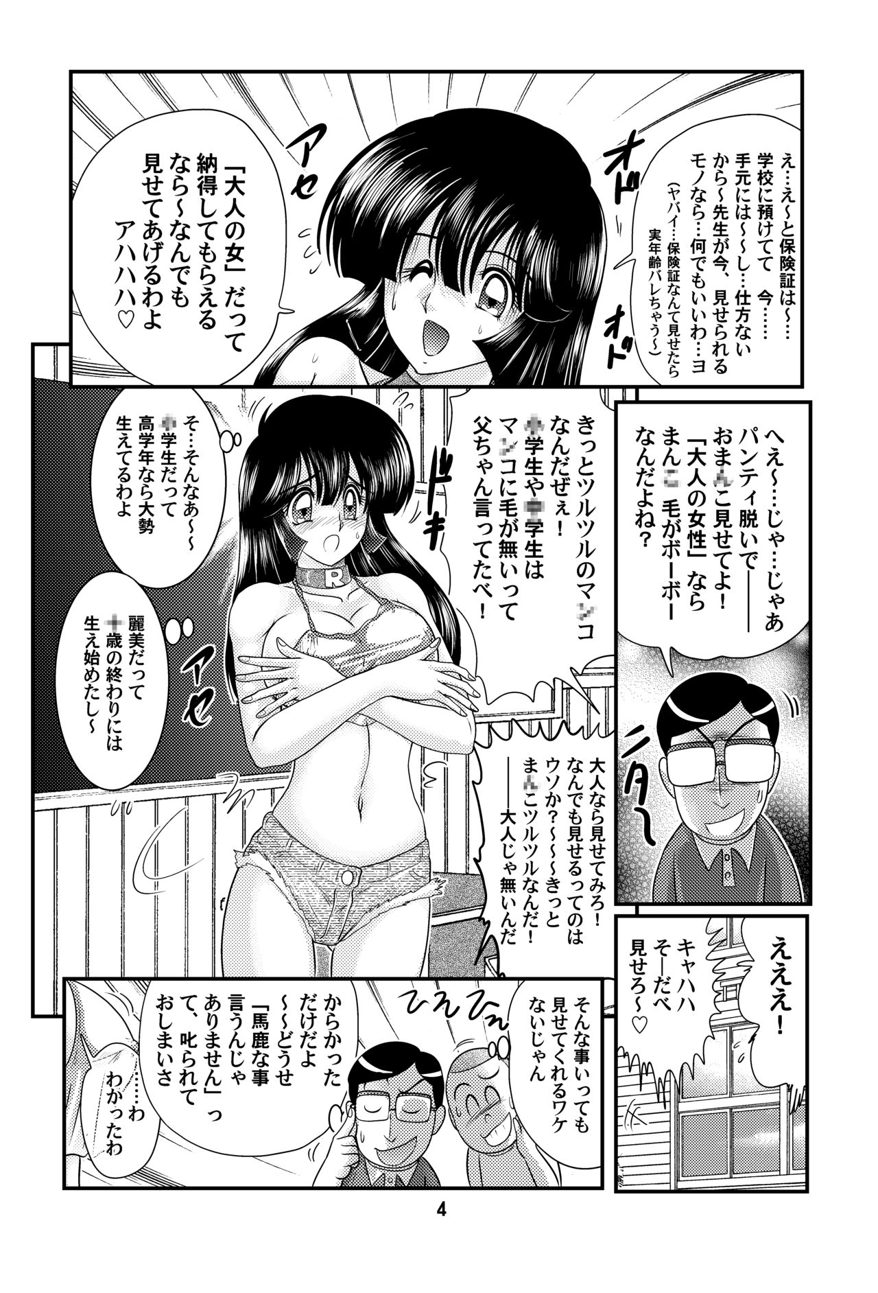 [関東うさぎ組 (上藤政樹)] 潜乳探偵麗美 [DL版]