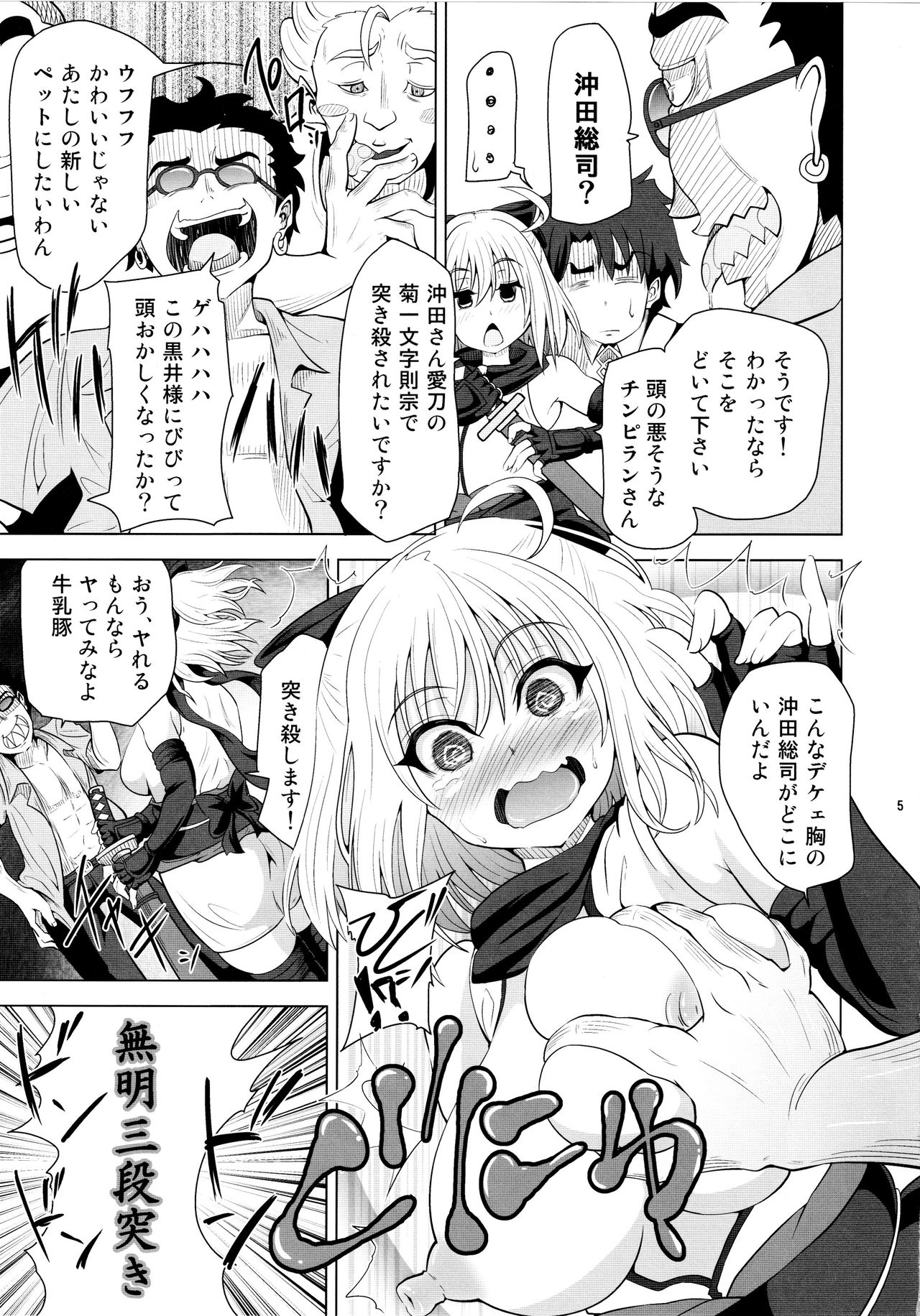 [黒いモノ (紅玉)] 薬漬けクリチンポ改造 ～天才女剣士強制無限射精～ (Fate/Grand Order)