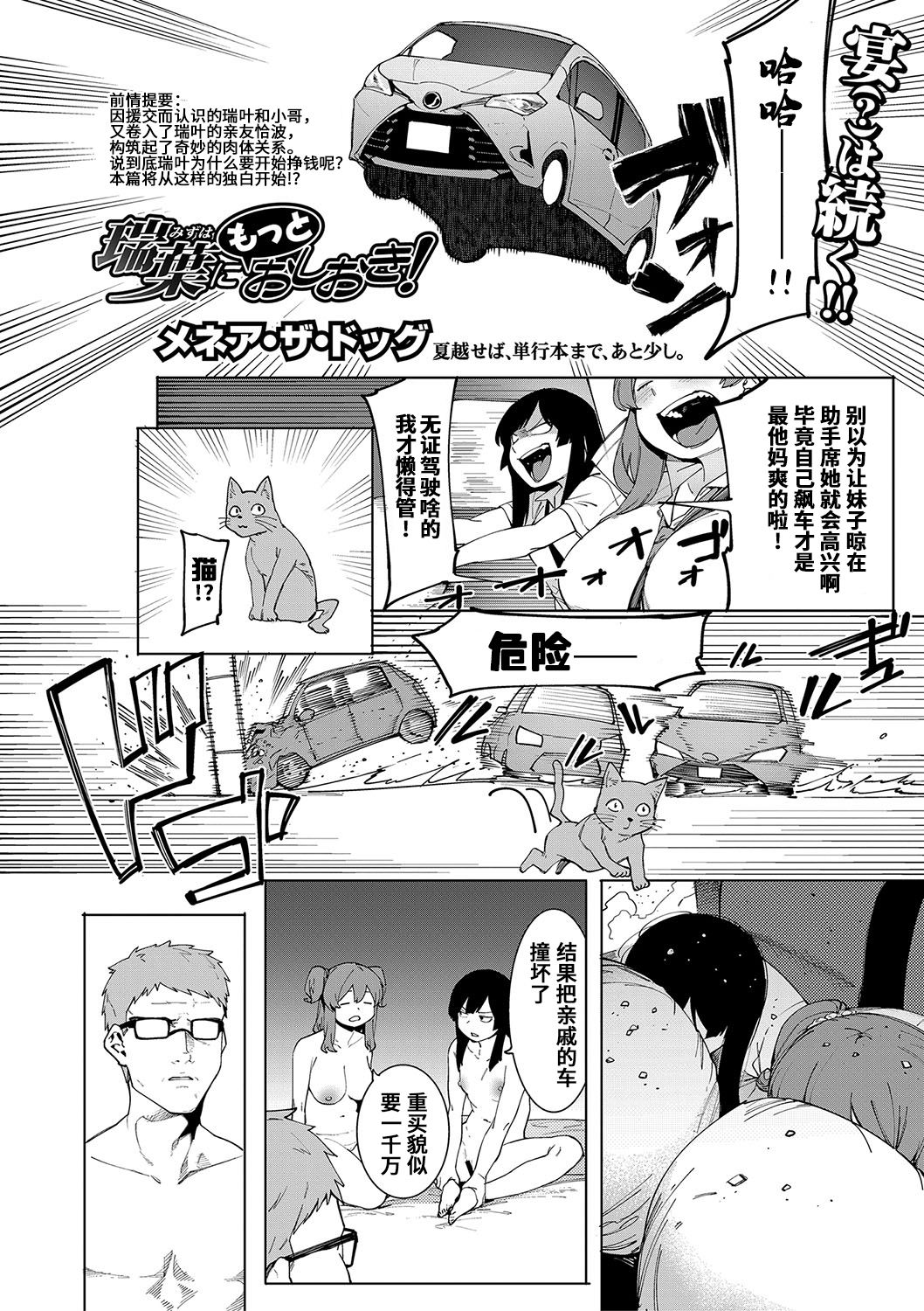 [メネア・ザ・ドッグ] 瑞葉にもっとおしおき! (COMIC 真激 2019年8月号) [中国翻訳] [DL版]