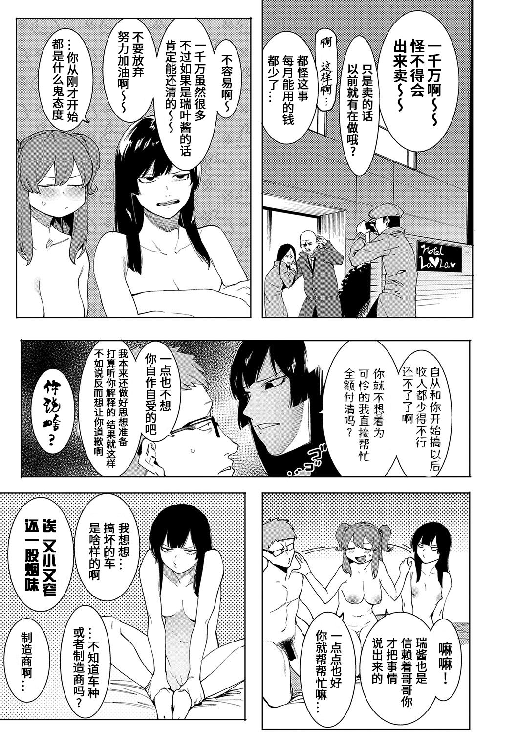 [メネア・ザ・ドッグ] 瑞葉にもっとおしおき! (COMIC 真激 2019年8月号) [中国翻訳] [DL版]