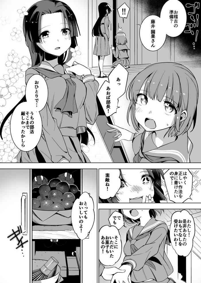 [ハエチャイム (smomo)] ゴキブリと茶道部女子