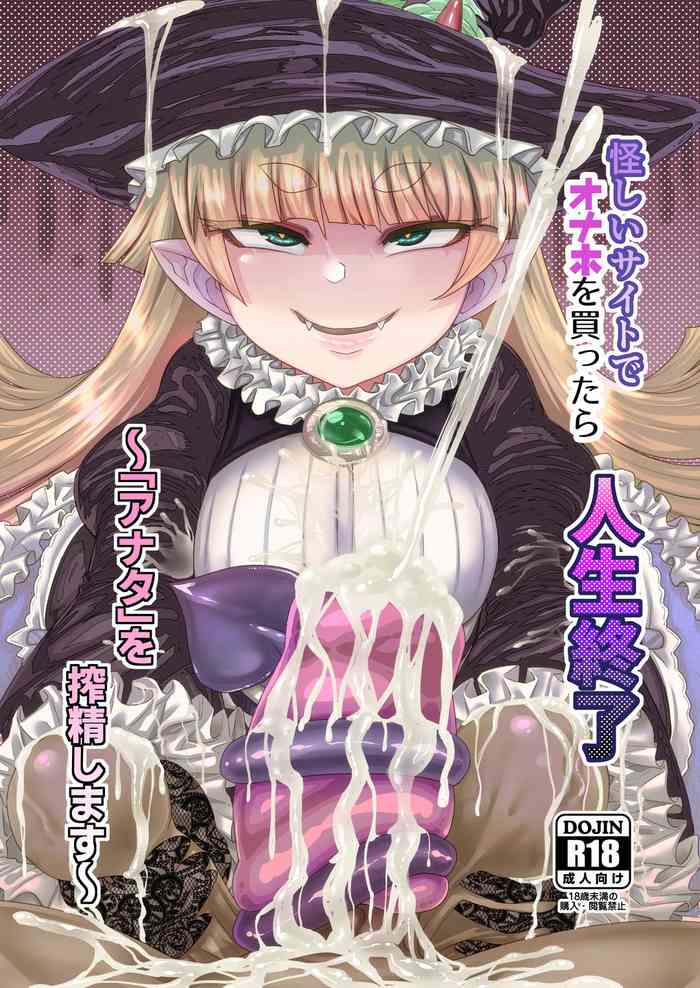 [サケイチバ (左門しう)] オナホを買ったら人生終了