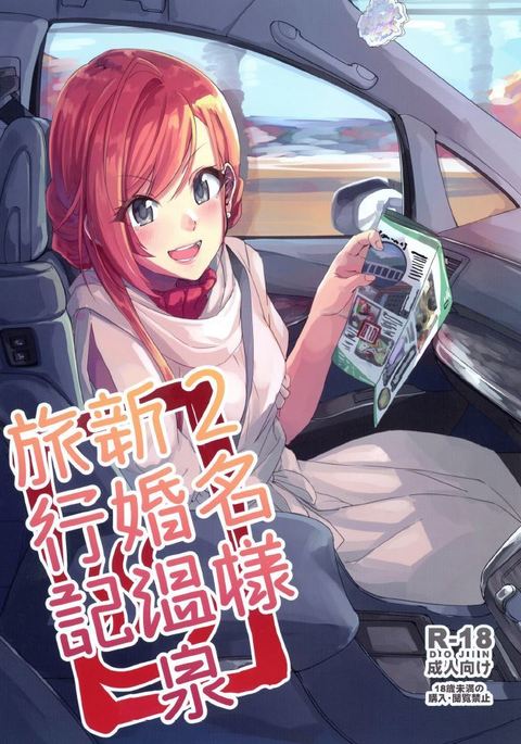 2名様新金温泉涼恋 2名様新金温泉涼恋