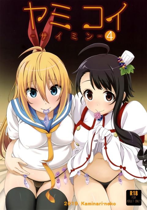 闇恋-サイミン-4 闇恋-サイミン-4