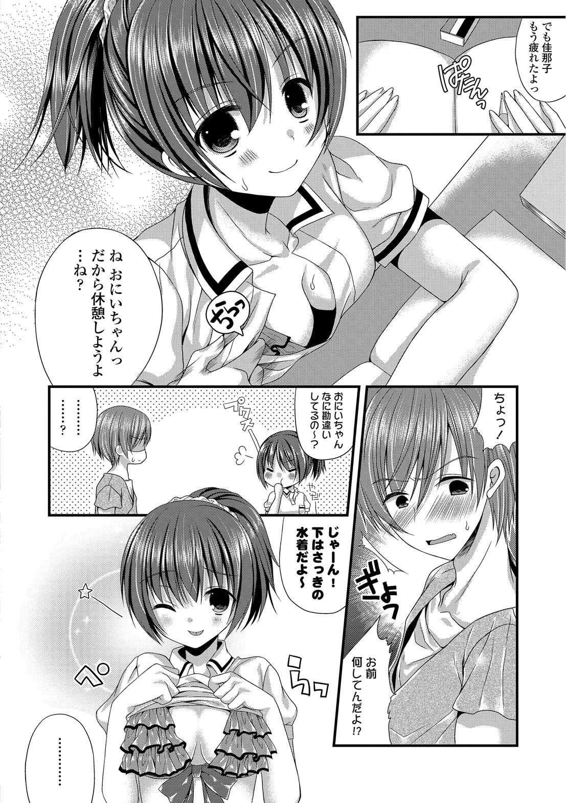 [アンソロジー] 彼女が水着に着替えたら…