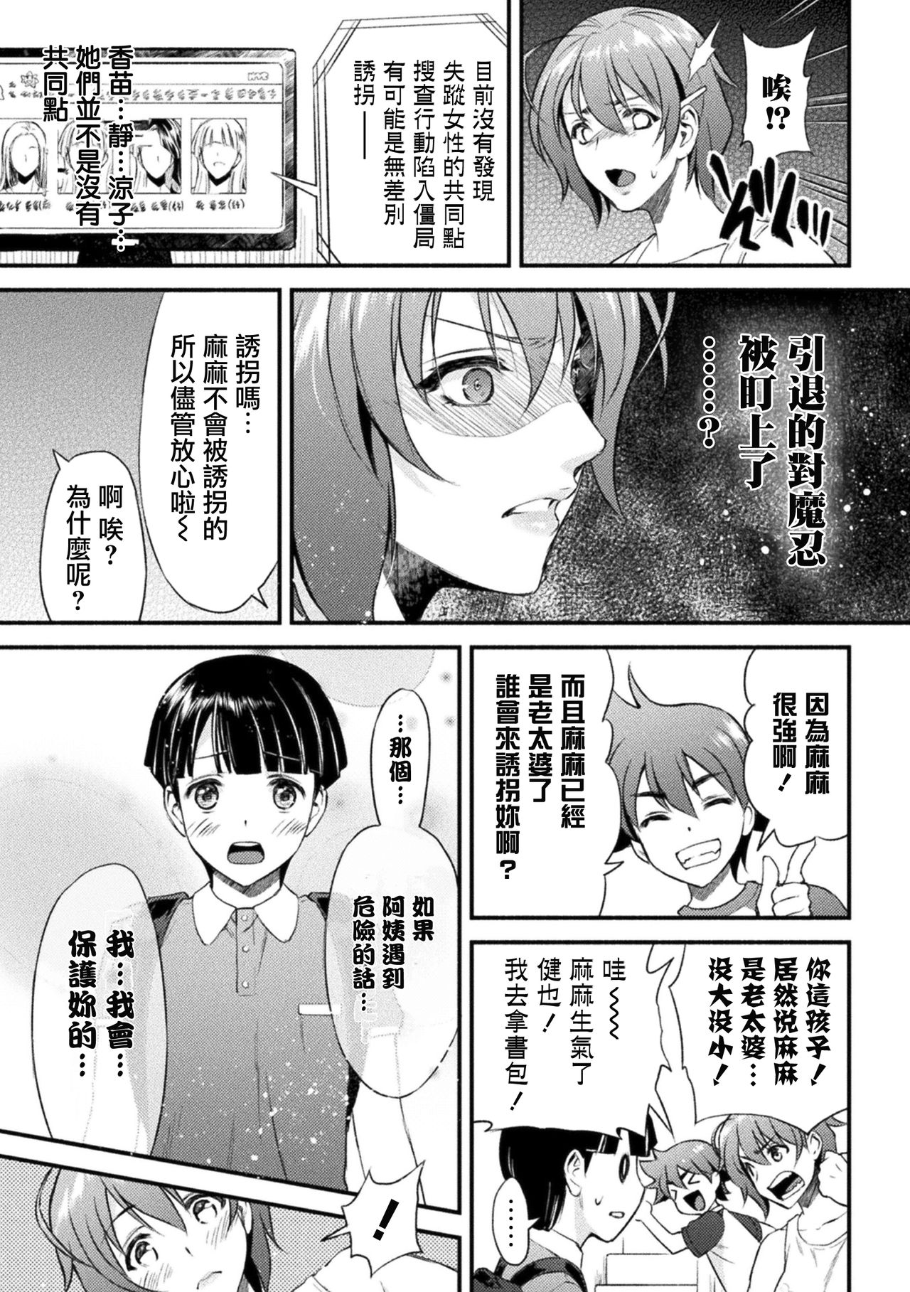 [からすま弐式] ママは対魔忍 THE COMIC 1話 (敗北乙女エクスタシーVol.22) [中国翻訳] [DL版]