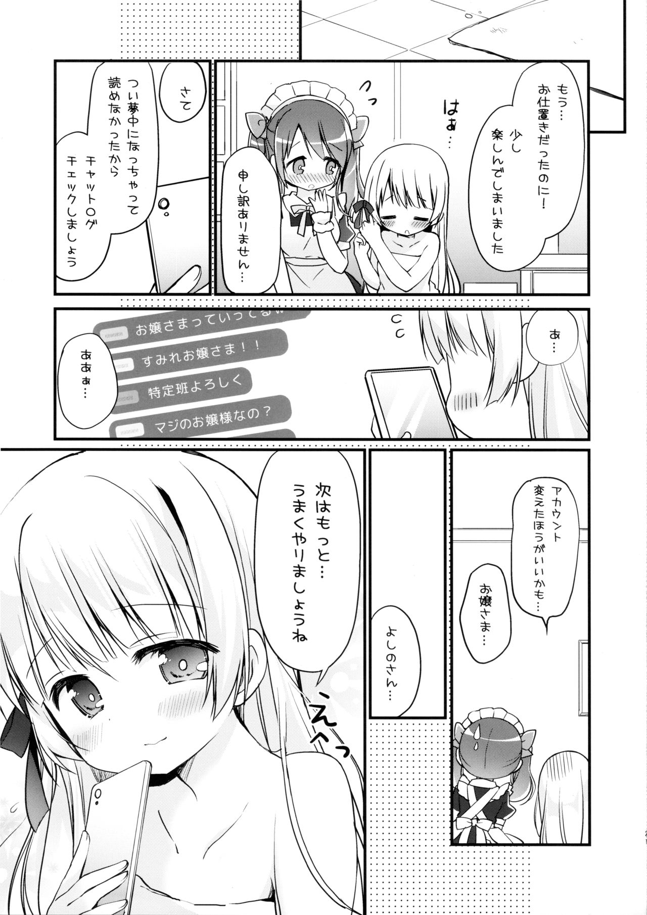 (C96) [すたーだすとくれいどる (永山ゆうのん)] お嬢さまのヒメゴトバスルーム 2