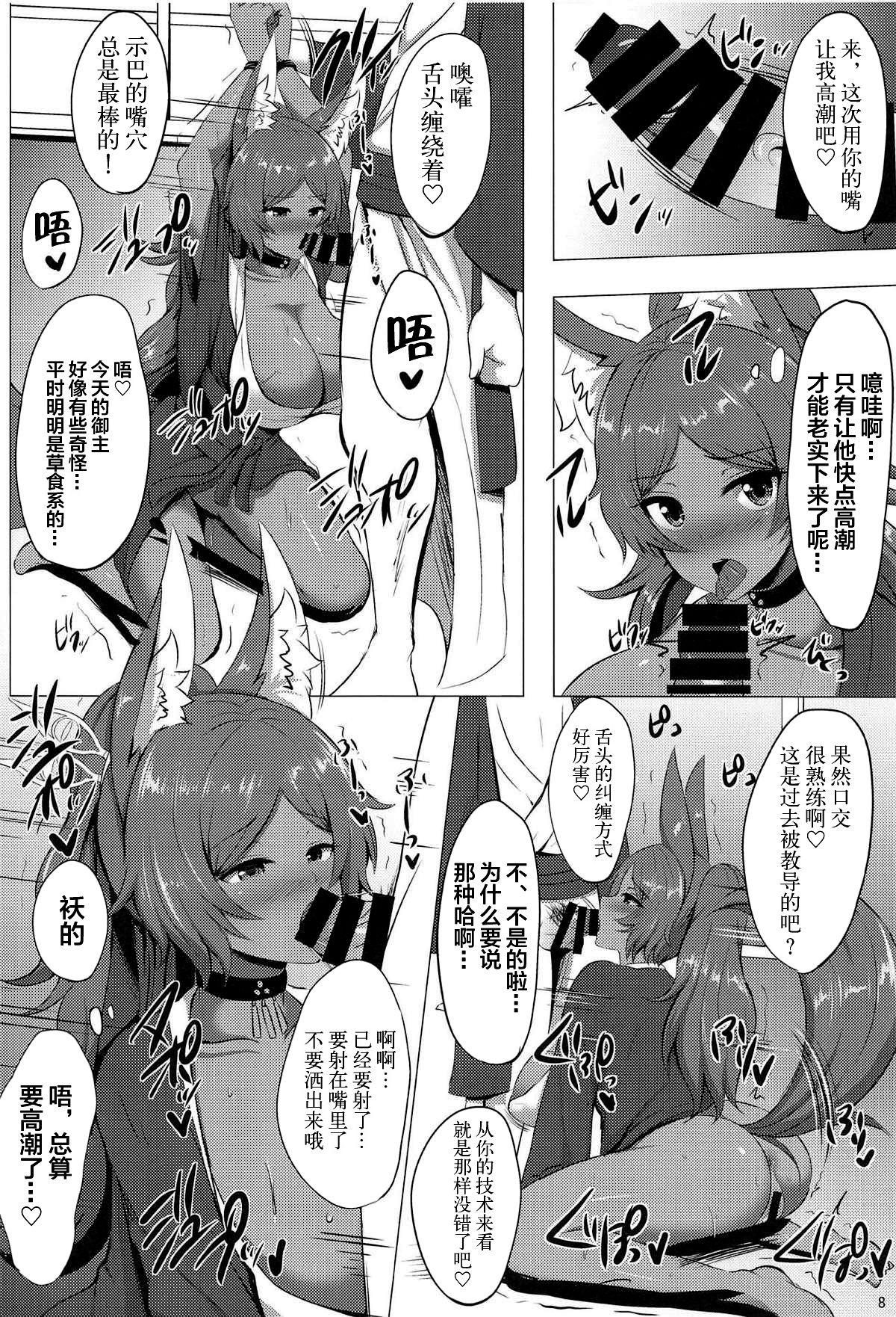 (C95) [星空ステッキ (如月なな)] ミドキャス育性日記 (Fate/Grand Order) [中国翻訳]