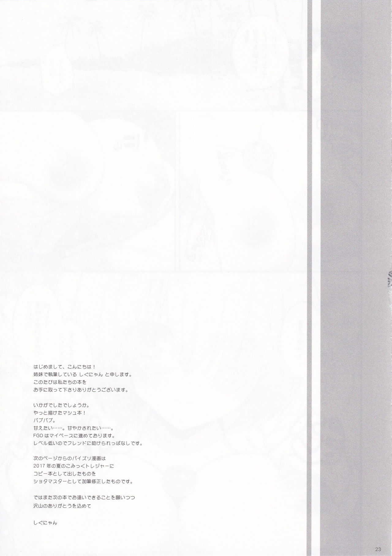 (C96) [しぐにゃん (しぐにゃん)] マシュマロママとのバブバブ日記 (Fate/Grand Order)