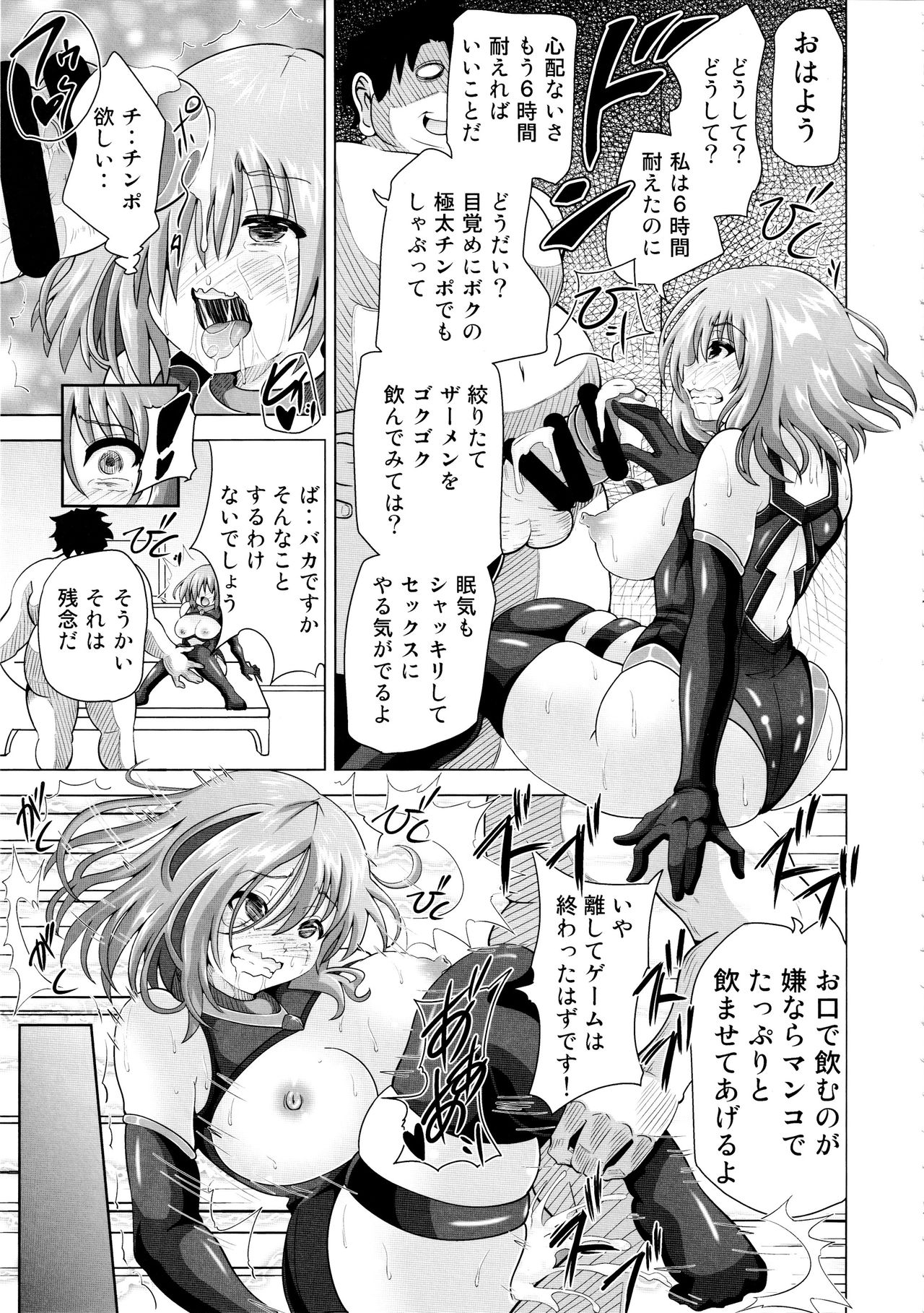 [黒いモノ (紅玉)] 夢洗脳 偽先輩の手に堕ちたマシュ (Fate/Grand Order)