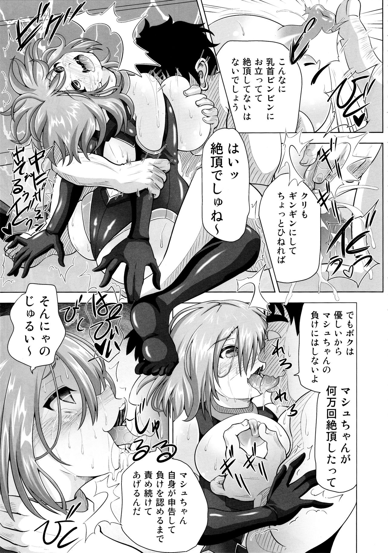 [黒いモノ (紅玉)] 夢洗脳 偽先輩の手に堕ちたマシュ (Fate/Grand Order)