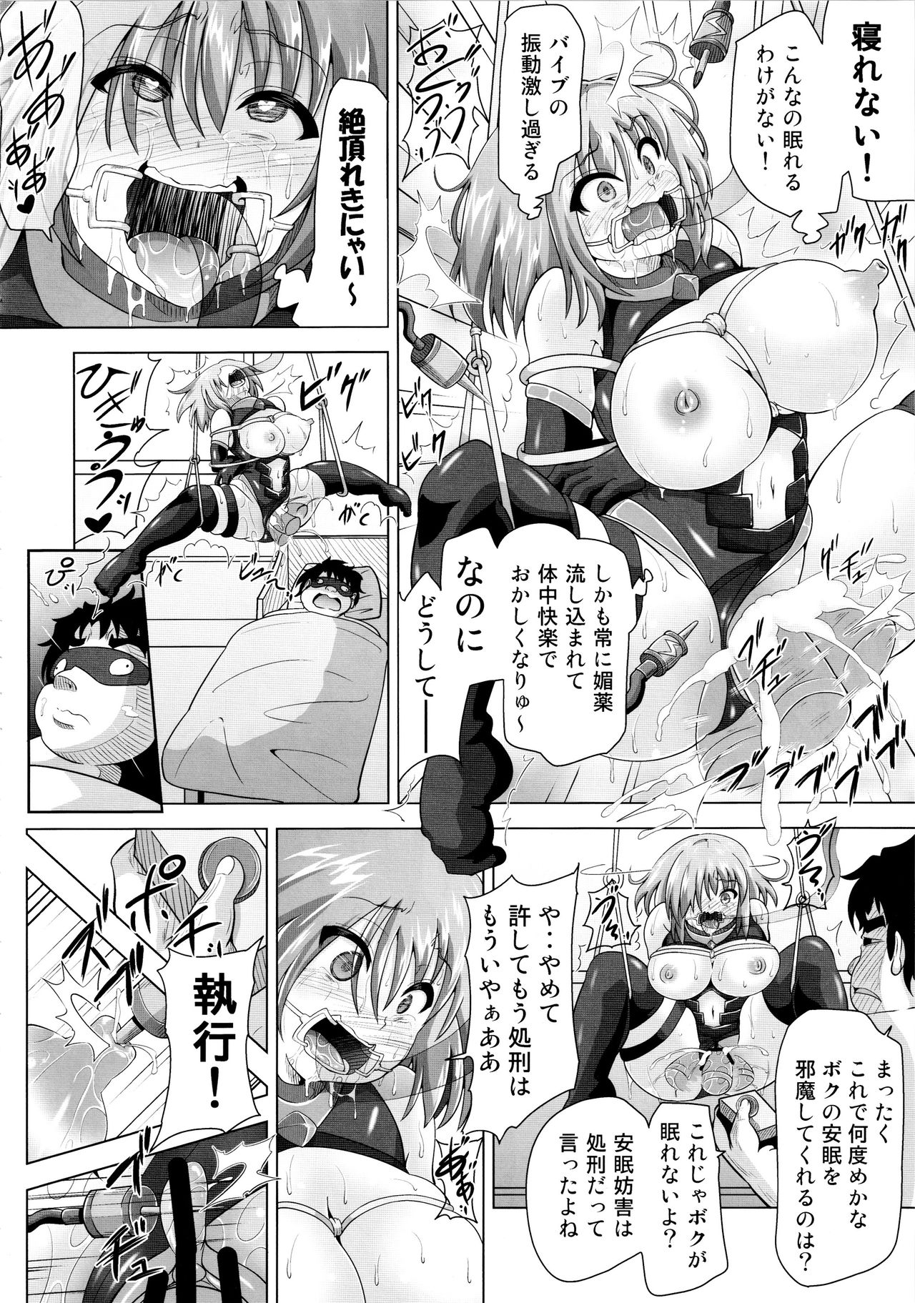 [黒いモノ (紅玉)] 夢洗脳 偽先輩の手に堕ちたマシュ (Fate/Grand Order)