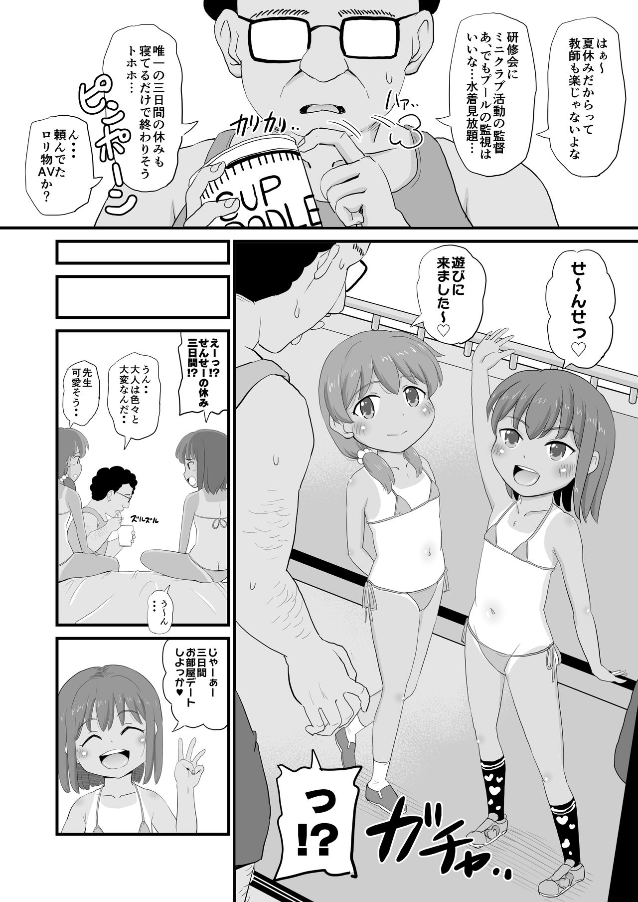 [ぼちぼちいこか (たっく)] 女児ビッチJSの夏休み [DL版]