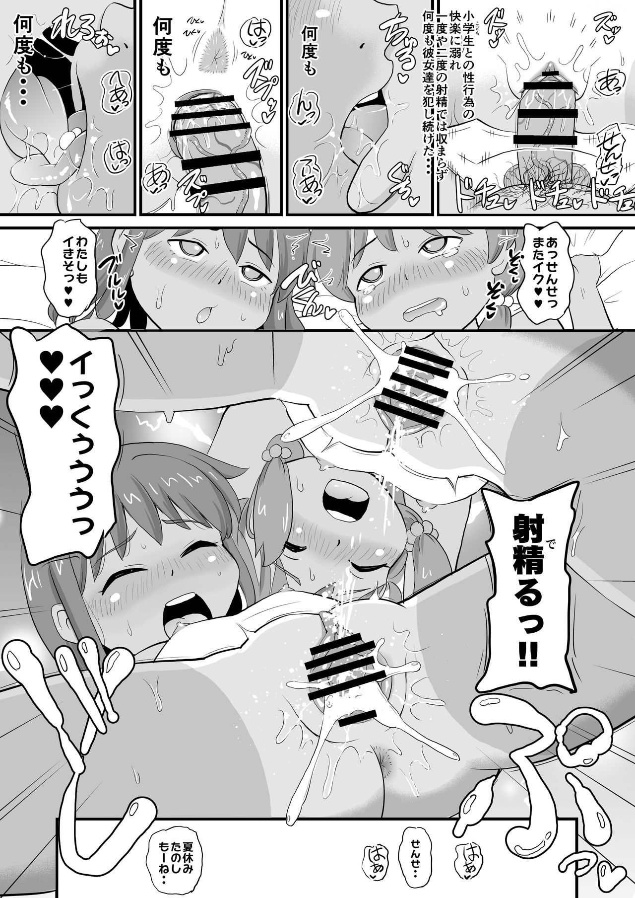 [ぼちぼちいこか (たっく)] 女児ビッチJSの夏休み [DL版]