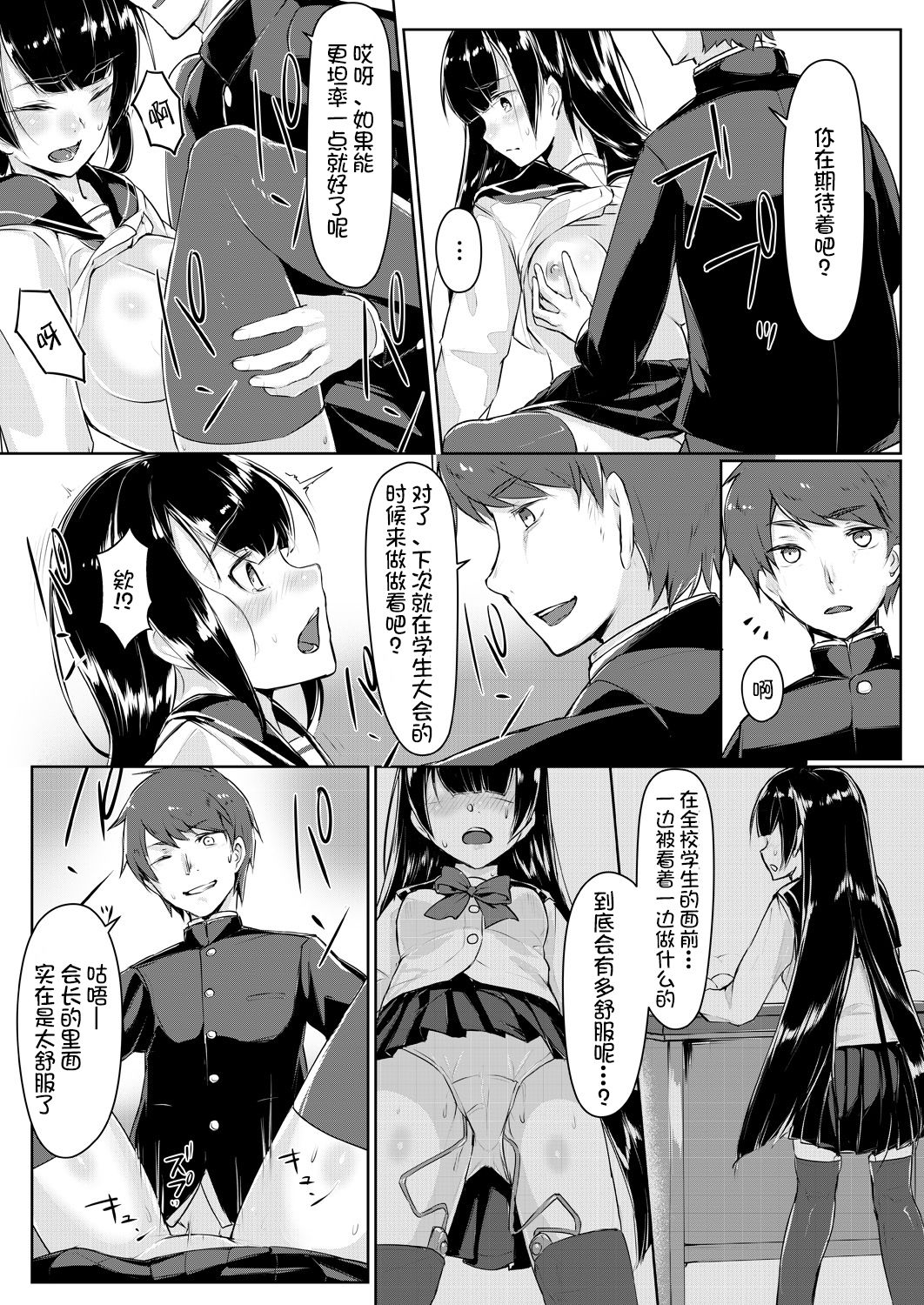 [りょう@涼] ドスケベな生徒会長を調教してやった～みんなの前で公開オ○ニー!?(1-2) [中国翻訳] [DL版]