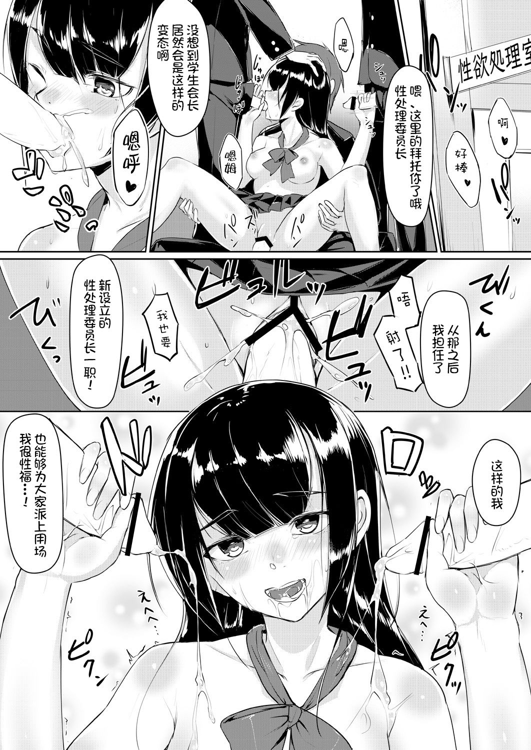 [りょう@涼] ドスケベな生徒会長を調教してやった～みんなの前で公開オ○ニー!?(1-2) [中国翻訳] [DL版]