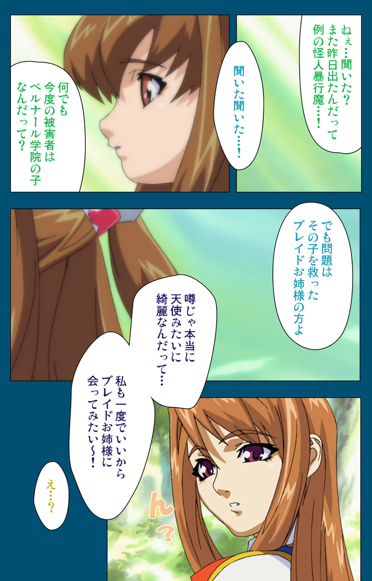 エンジェルブレイドかんぜんはん