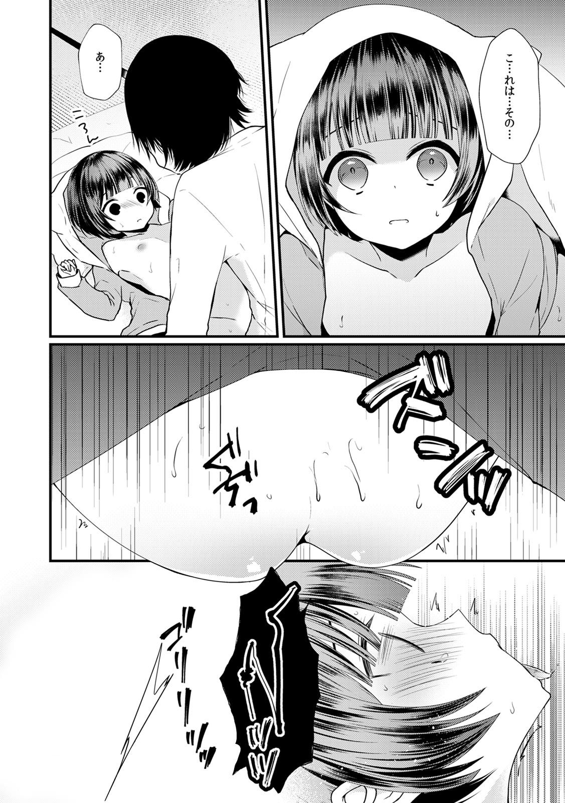 [まいすぺ5cm (まれお)] 子宮つくっておにいちゃん!3