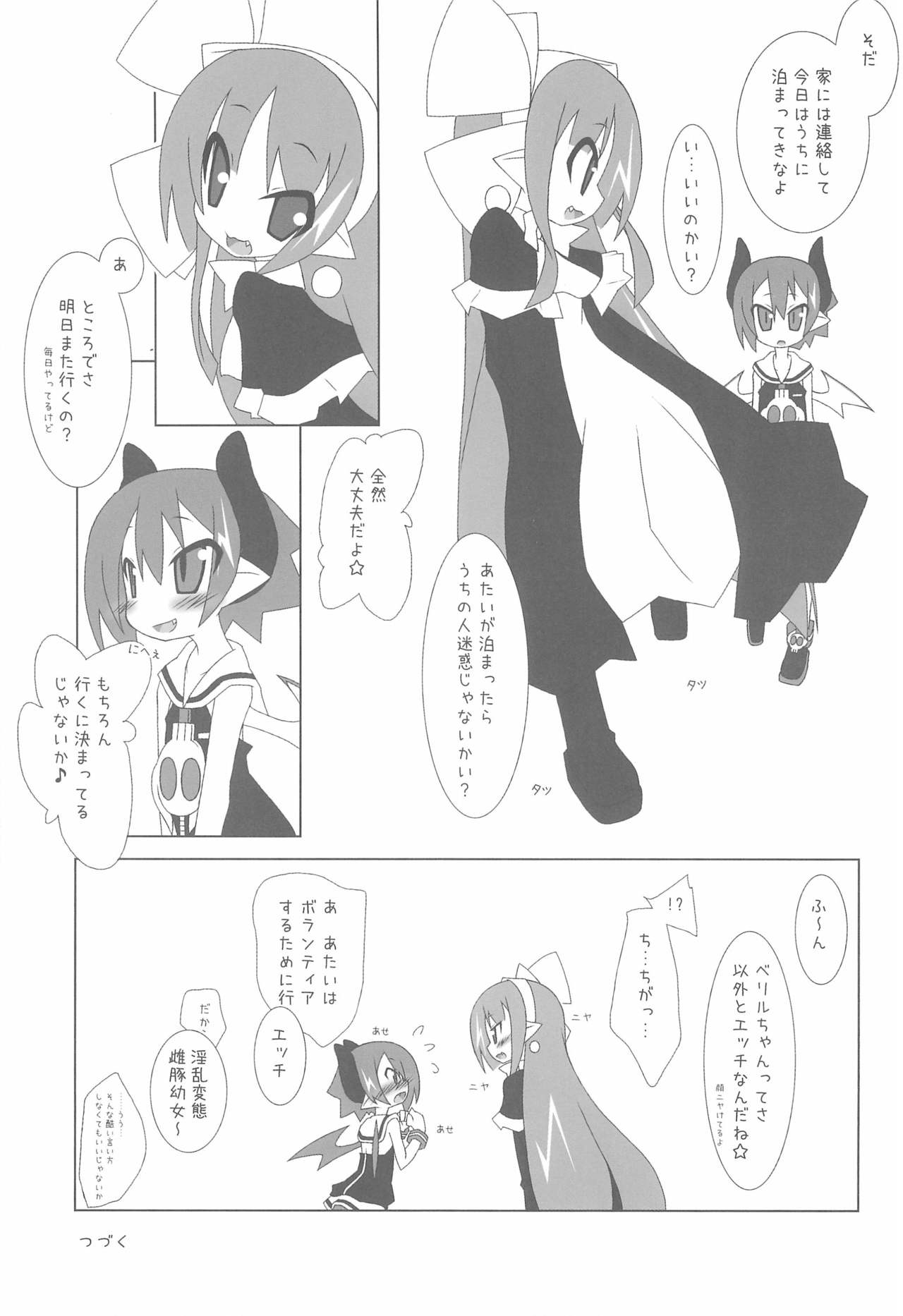 (C77) [てん+あく (みU)] 母乱帝亜 ボランティア ～ラズベリル編～ (魔界戦記ディスガイア3)