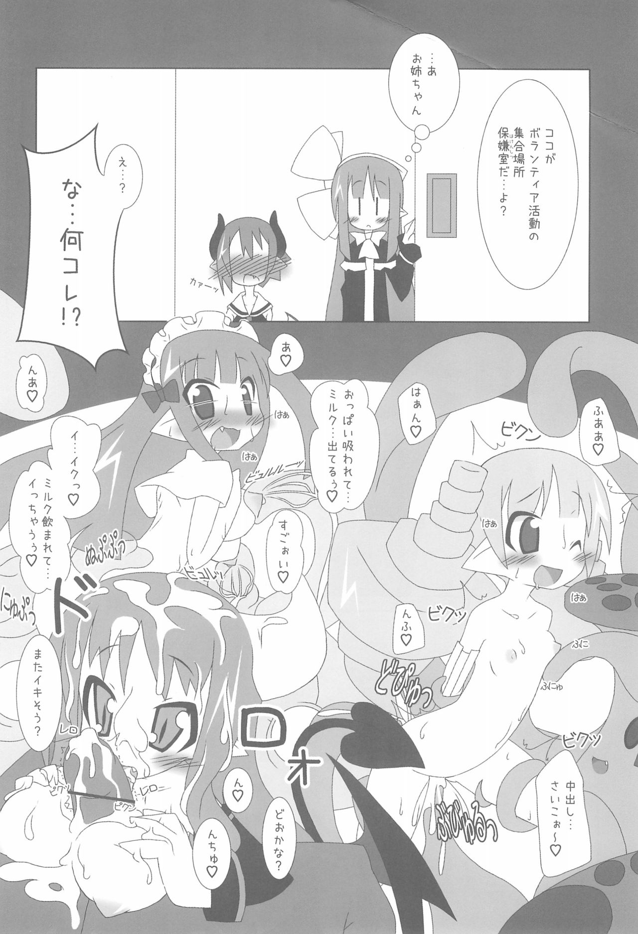 (C77) [てん+あく (みU)] 母乱帝亜 ボランティア ～ラズベリル編～ (魔界戦記ディスガイア3)