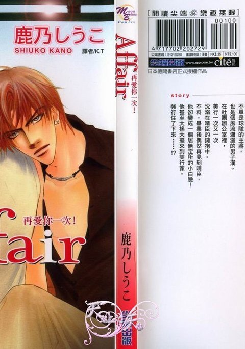 情事|再愛妳一次！