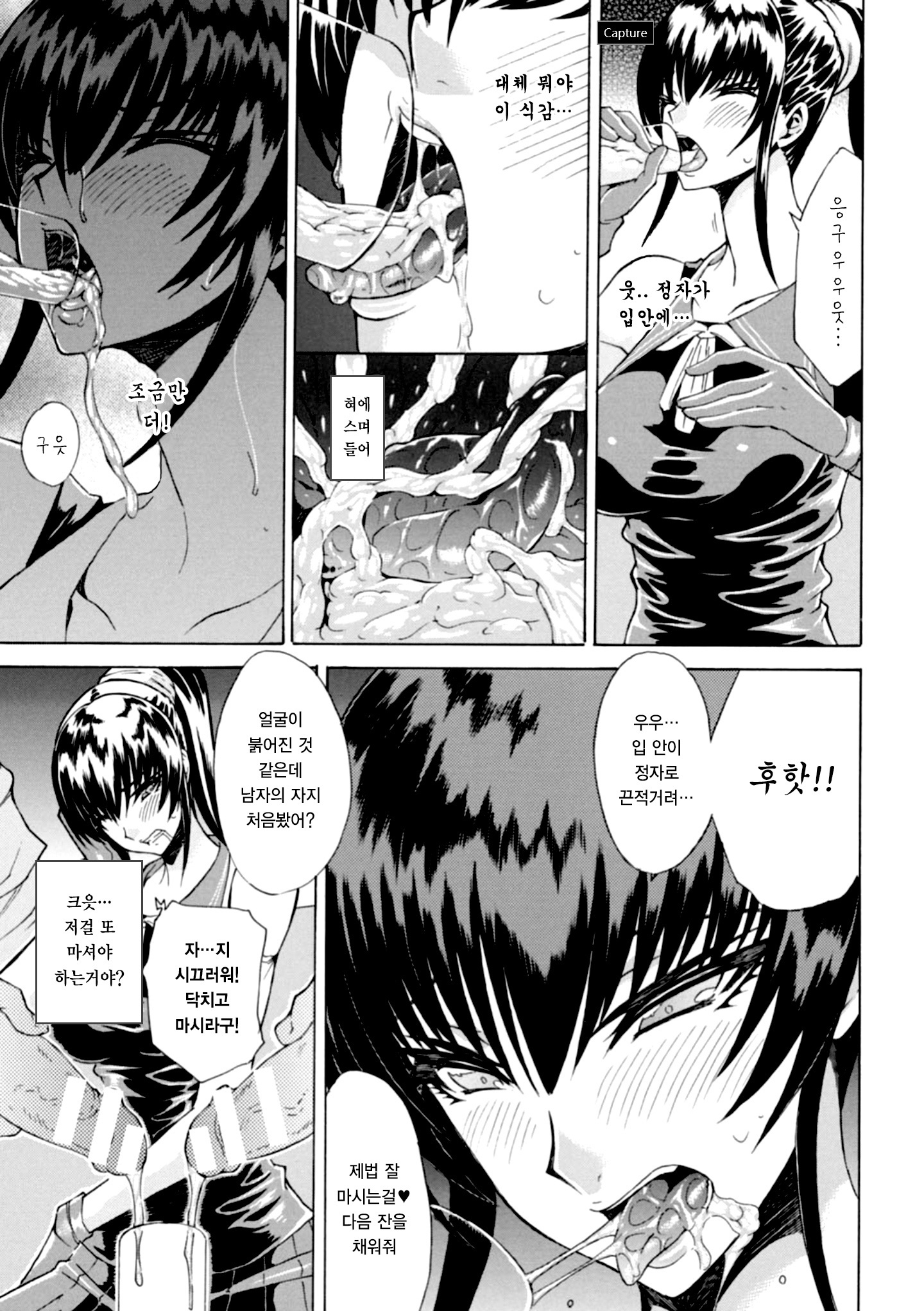 みだらなカジツの黒井ゆうわくCh。 1-5