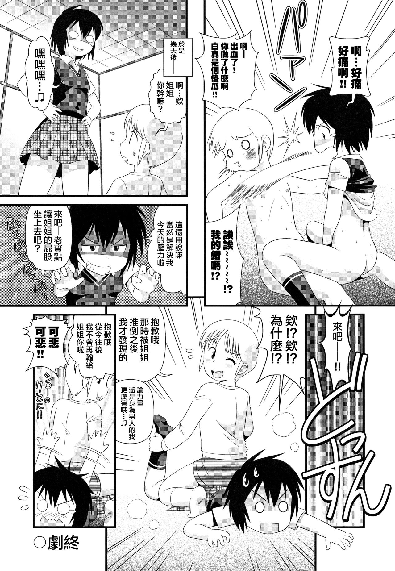 [みにおん] SWAP INCEST (少女組曲12) [中国翻訳]