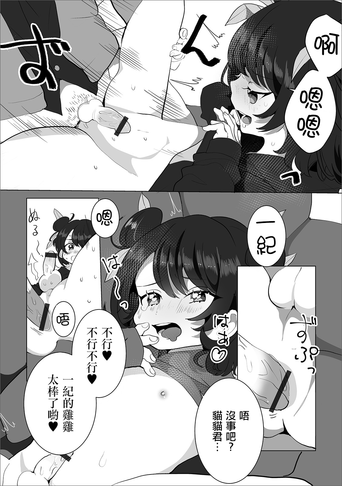 [御家かえる] 你好猫猫 (月刊Web男の娘・れくしょんッ!S Vol.42) [中国翻訳] [DL版]