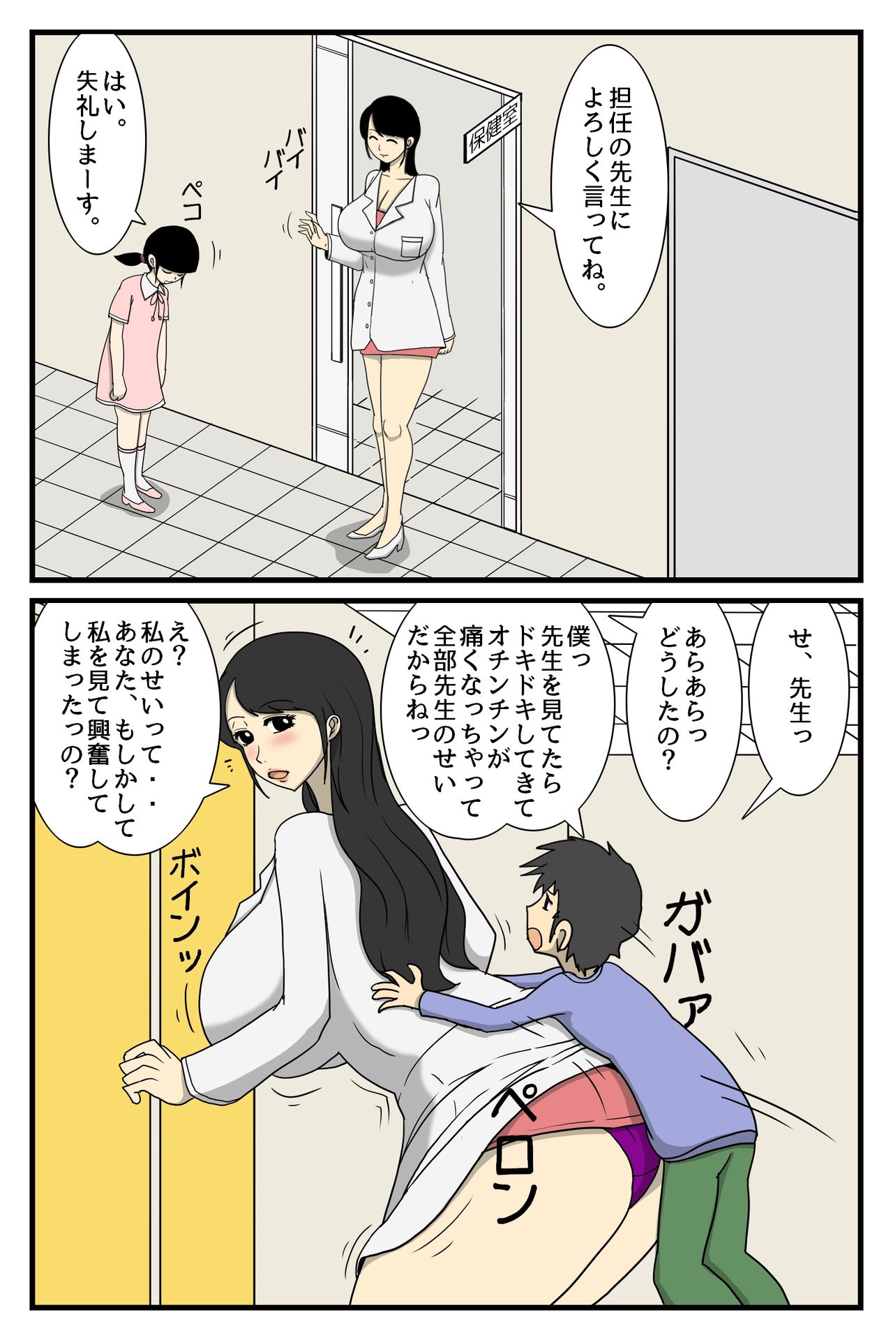 [poteto-chips] 人妻保健室