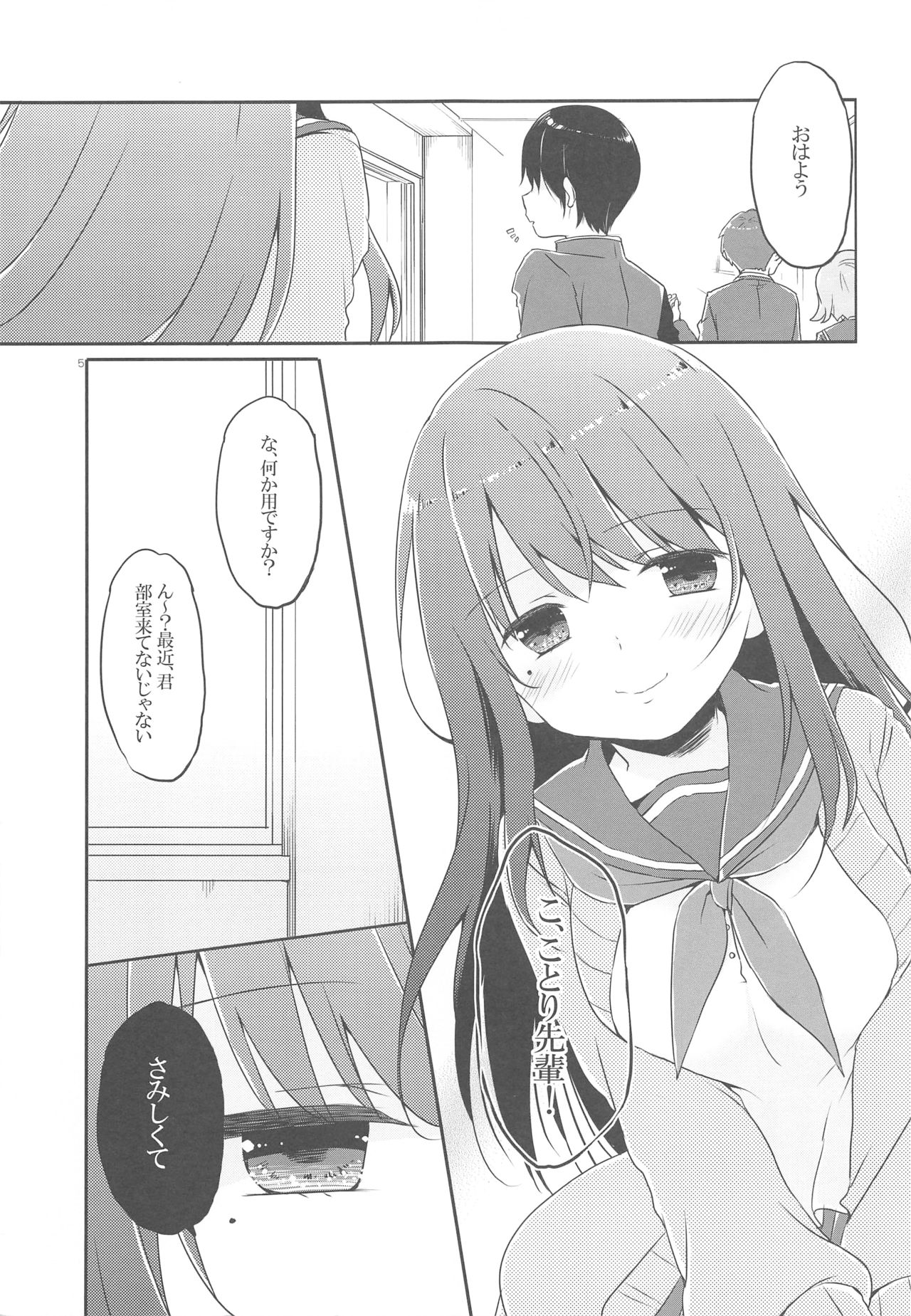 (C93) [ココナッツブレス (奈月ここ)] ことり先輩は我慢ができない