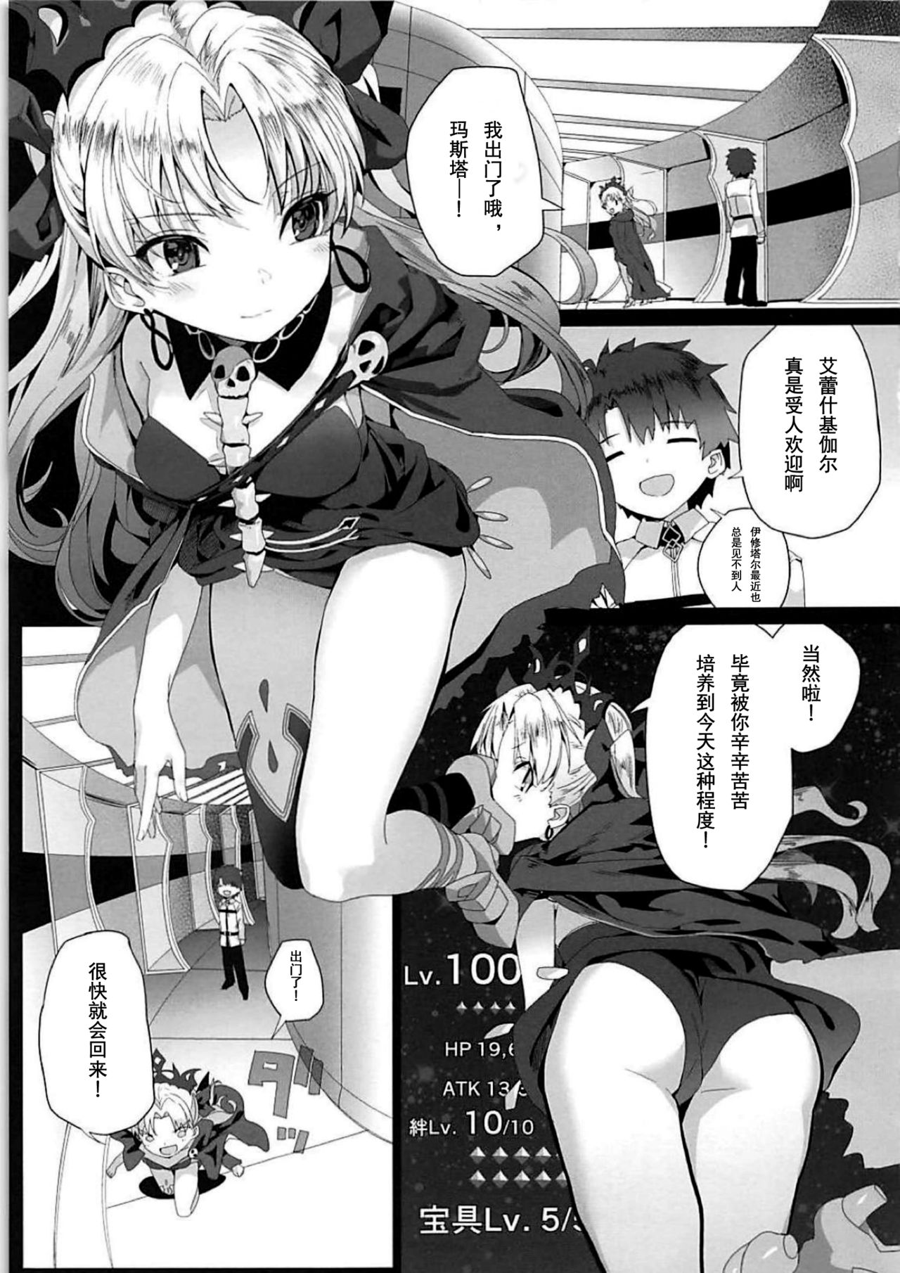 (C94) [ゐるみねゐしょん。 (オガデンモン)] 令呪はサポ鯖にも効く！ (Fate/Grand Order) [中国翻訳]