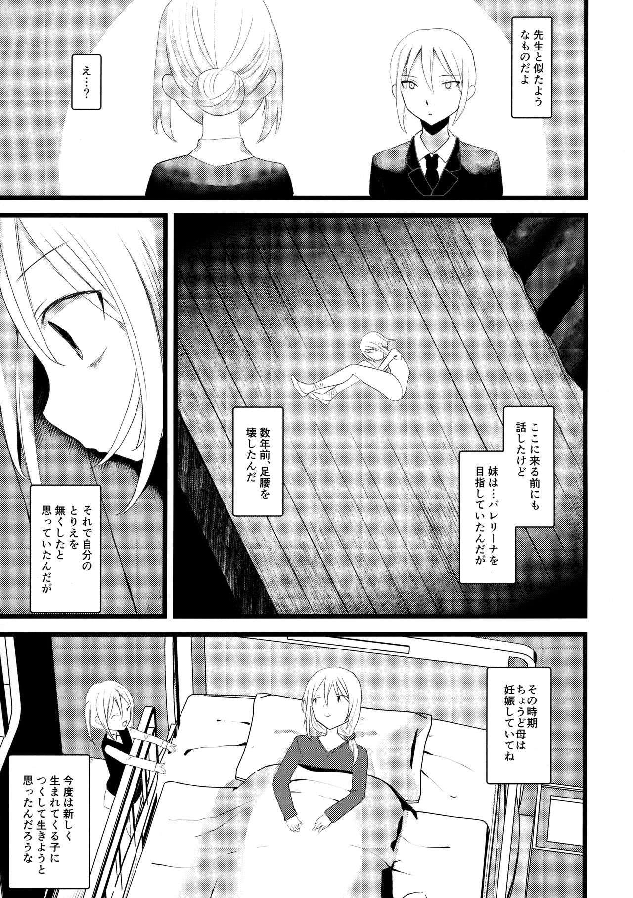 (コミティア128) [111当番 (1号)] 怪鼠一見帳 みどりのゆび・下