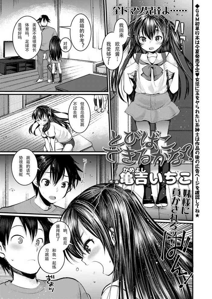 [亀吉いちこ] とびばこできるかな? (ガールズフォーム Vol.19) [中国翻訳] [DL版]