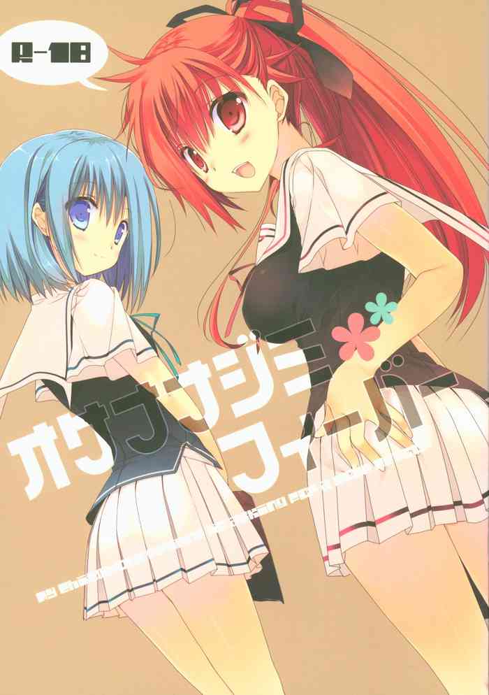 (COMIC1☆9) [高苗床 (高苗京鈴)] オサナナジミフィーバー