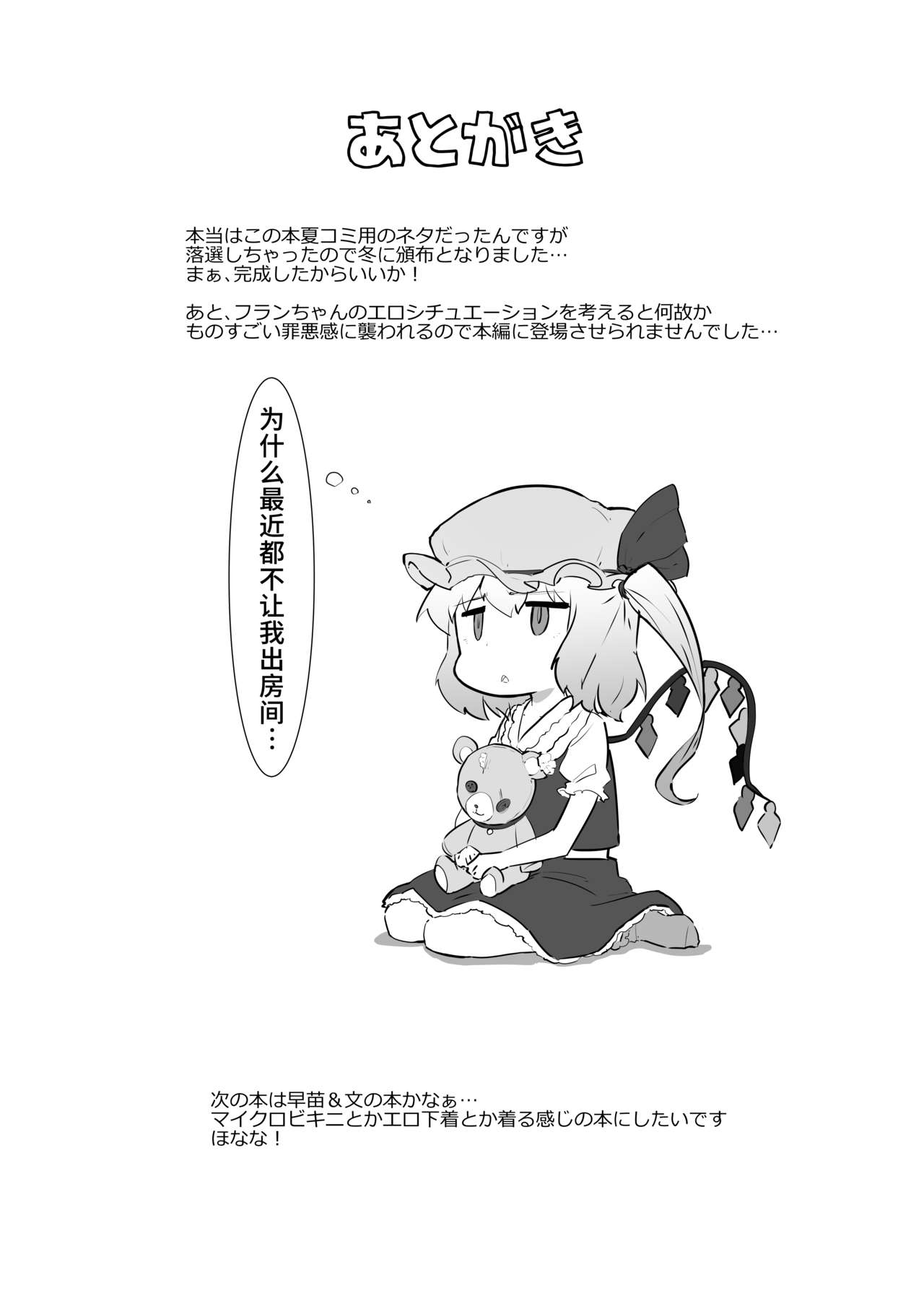 [余はおかずを所望しておる (しや)] 性欲処理長ふたなり咲夜 (東方Project) [中国翻訳] [DL版]