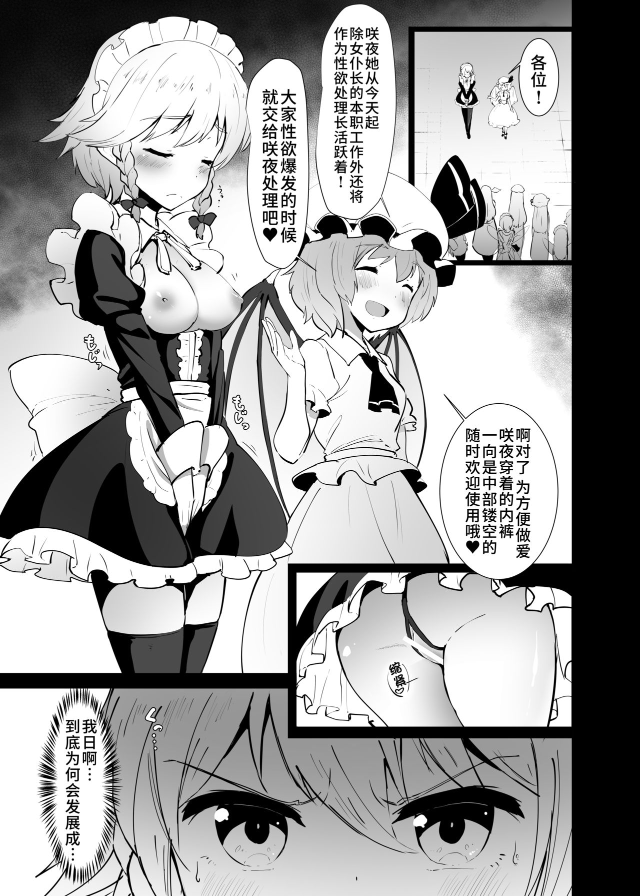 [余はおかずを所望しておる (しや)] 性欲処理長ふたなり咲夜 (東方Project) [中国翻訳] [DL版]