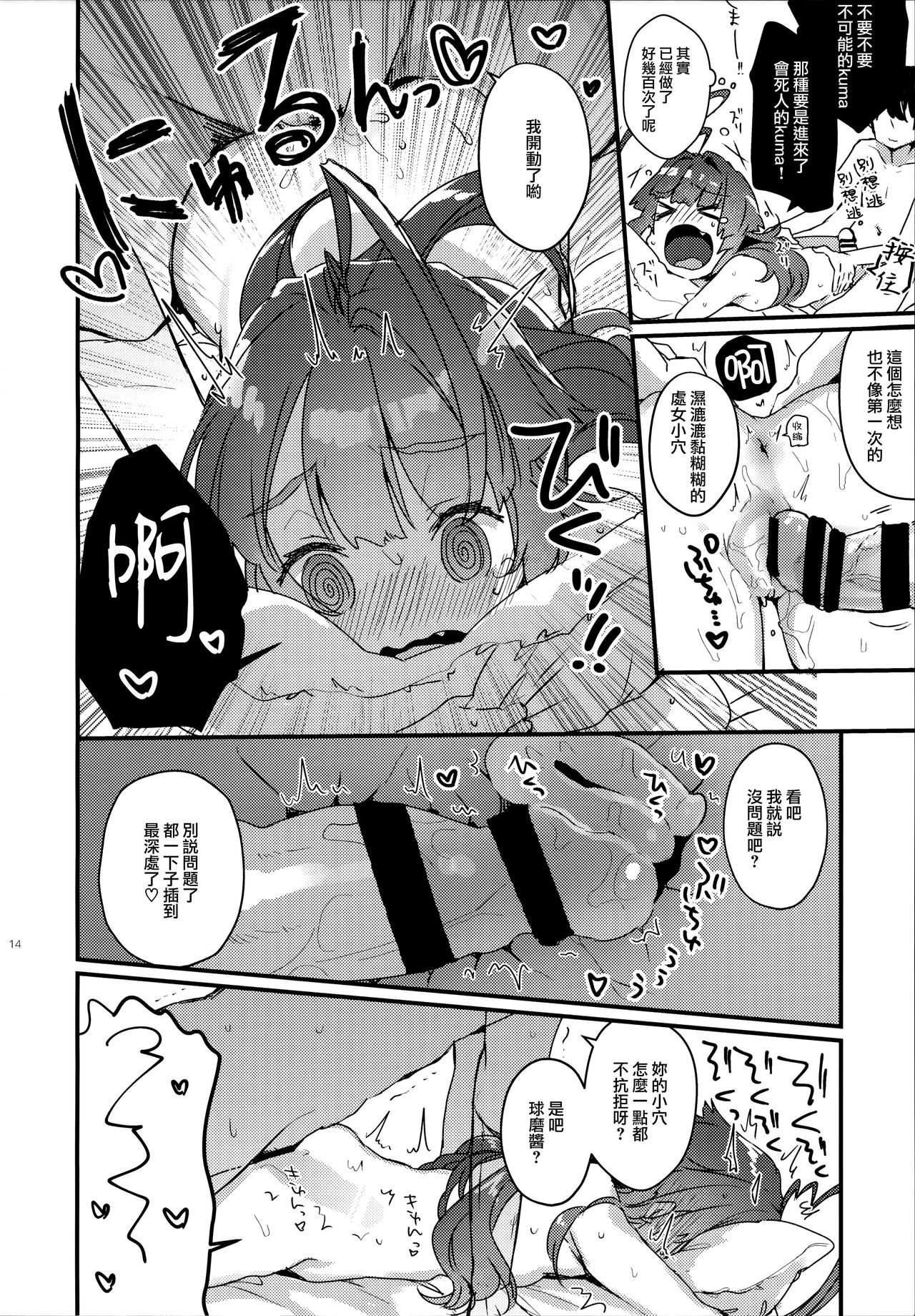 (C94) [天気輪 (甘露アメ)] 絶対催眠なんてかからないクマ! (艦隊これくしょん -艦これ-) [中国翻訳]