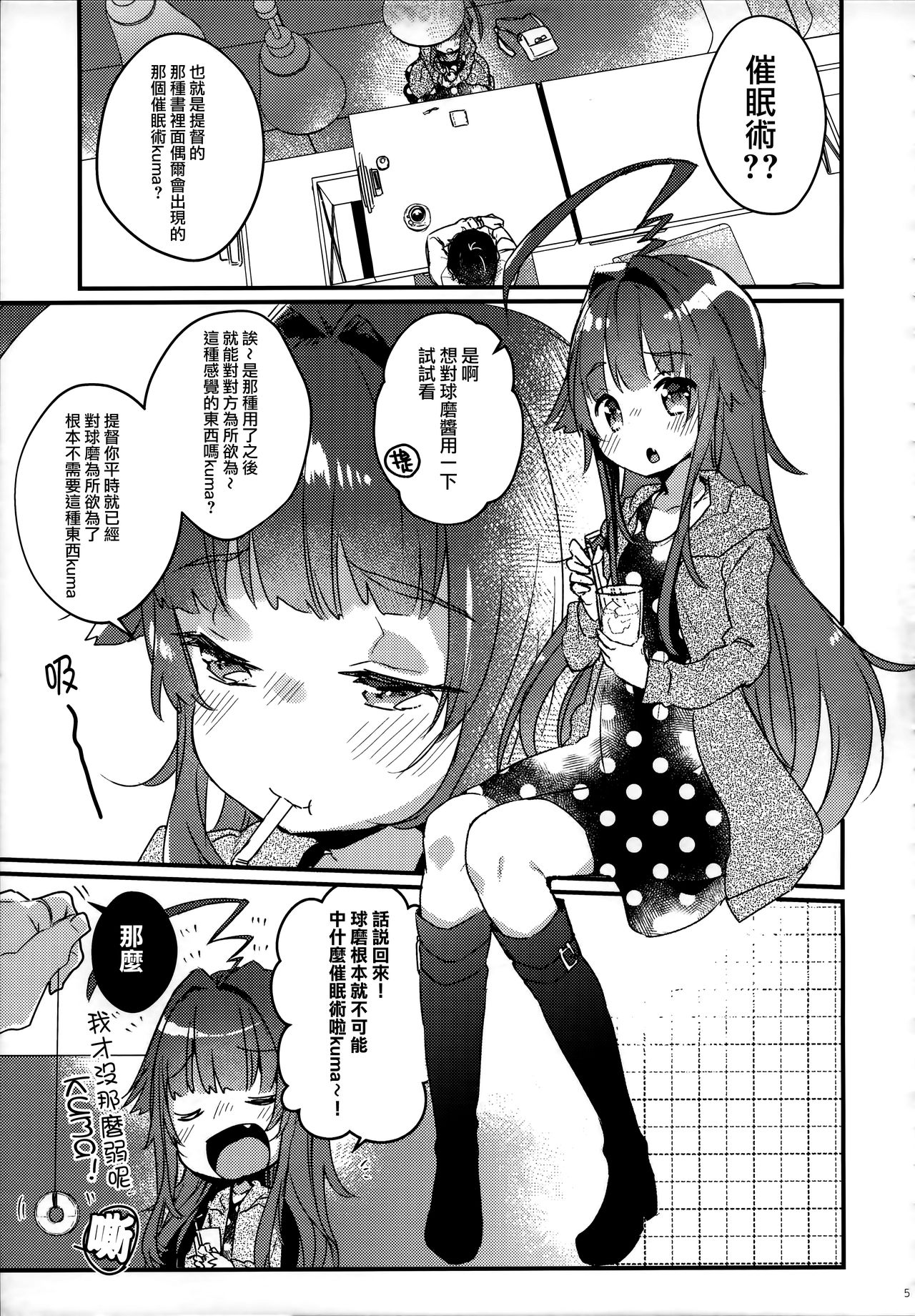 (C94) [天気輪 (甘露アメ)] 絶対催眠なんてかからないクマ! (艦隊これくしょん -艦これ-) [中国翻訳]