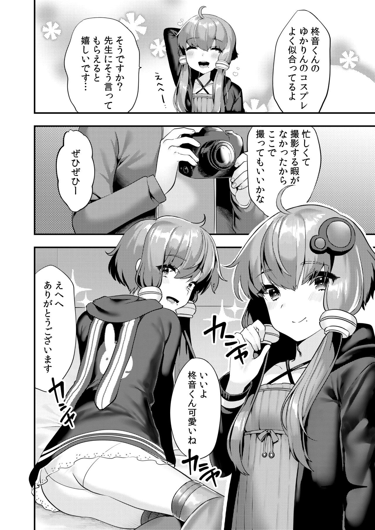 [いちご苑 (天ノ雀)] コミケでコスプレしに来たら男の娘なのに掘られた件 (VOICEROID) [DL版]