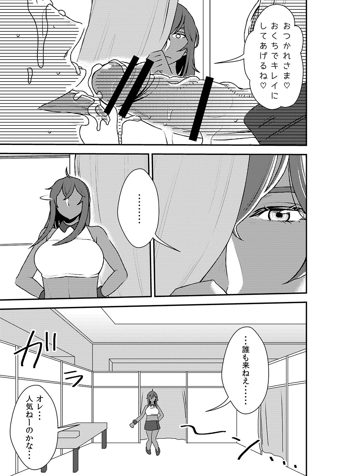 [男の子と女の子 (ササキサキ)] まくらアイドル femdom! 3