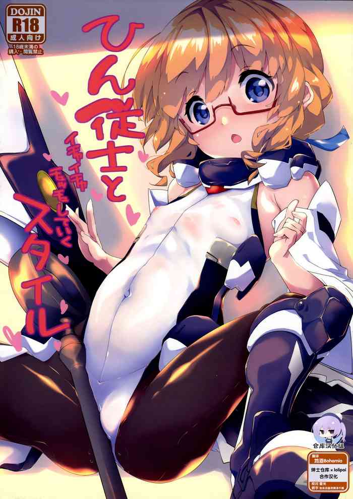 (C94) [パリンと割れる (ねよんさん)] ひん従士とイチャイチャチュッチュしていくスタイル (境界線上のホライゾン) [中国翻訳]