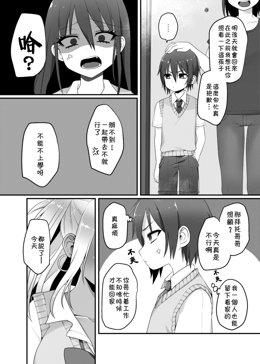 [こねこ組 (ぽろん)] 黒ギャルちゃんとマセガキのえっちなお泊り会 [中国翻訳] [DL版]