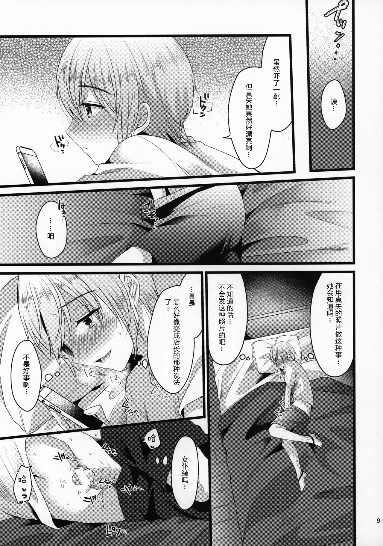 (C96) [こめ農家 (こめざわ)] 君の彼氏になるはずだった。4 [中国翻訳]