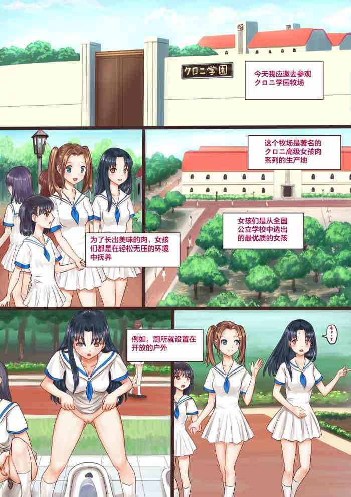[クロニ] クロニ学園牧場見学 [中国翻訳]