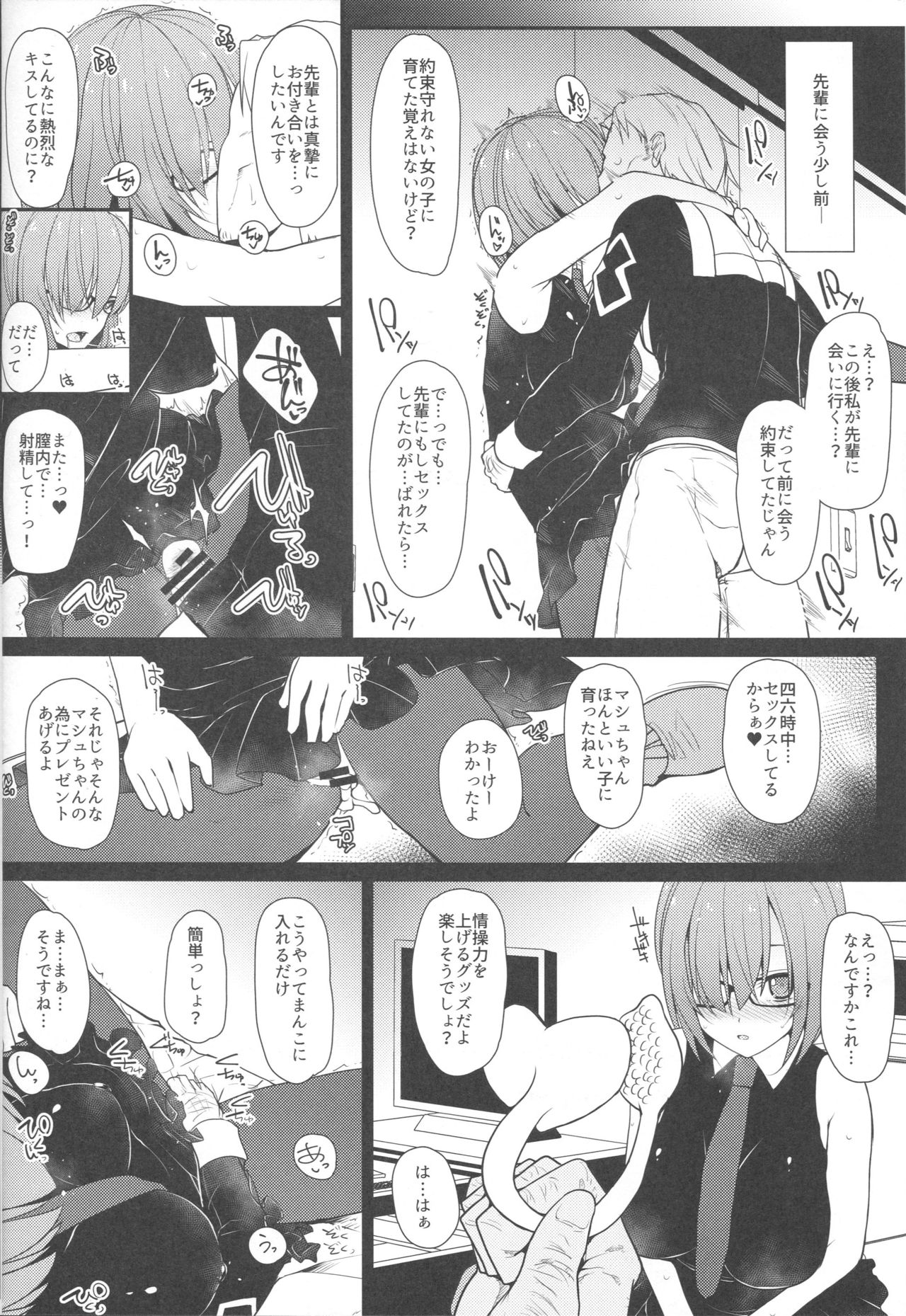 (C96) [えくりぷす (朧月)] マシュに足りない情操教育 (Fate/Grand Order)